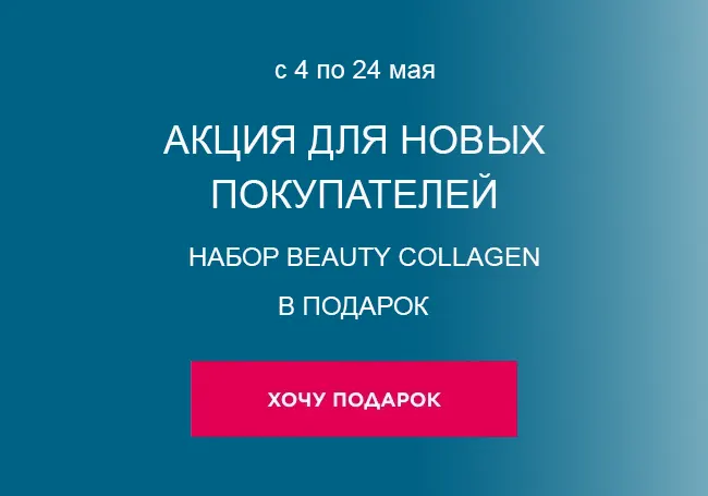 подарок за регистрацию фаберлик