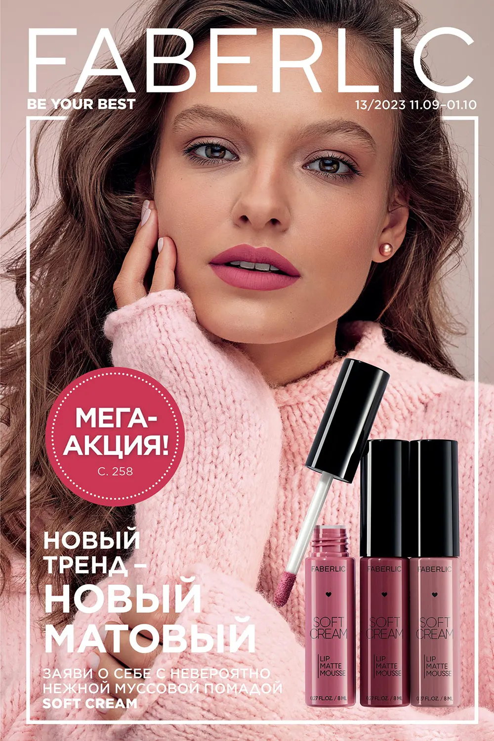 Действующий каталог Фаберлик Казахстан 2023 | Faberlic