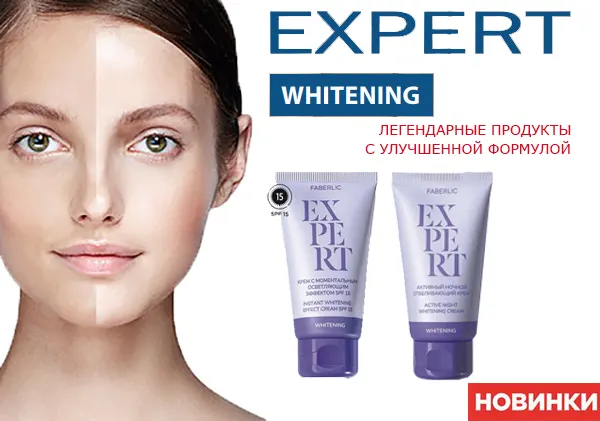EXPERT - программа отбеливания кожи от Faberlic
