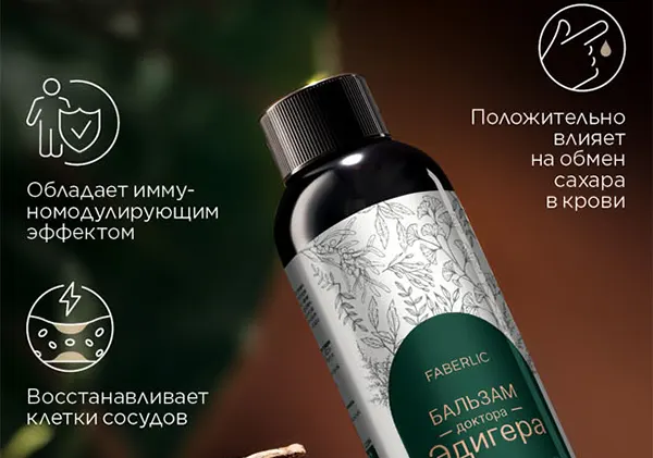 Бальзам Эдигера от Faberlic