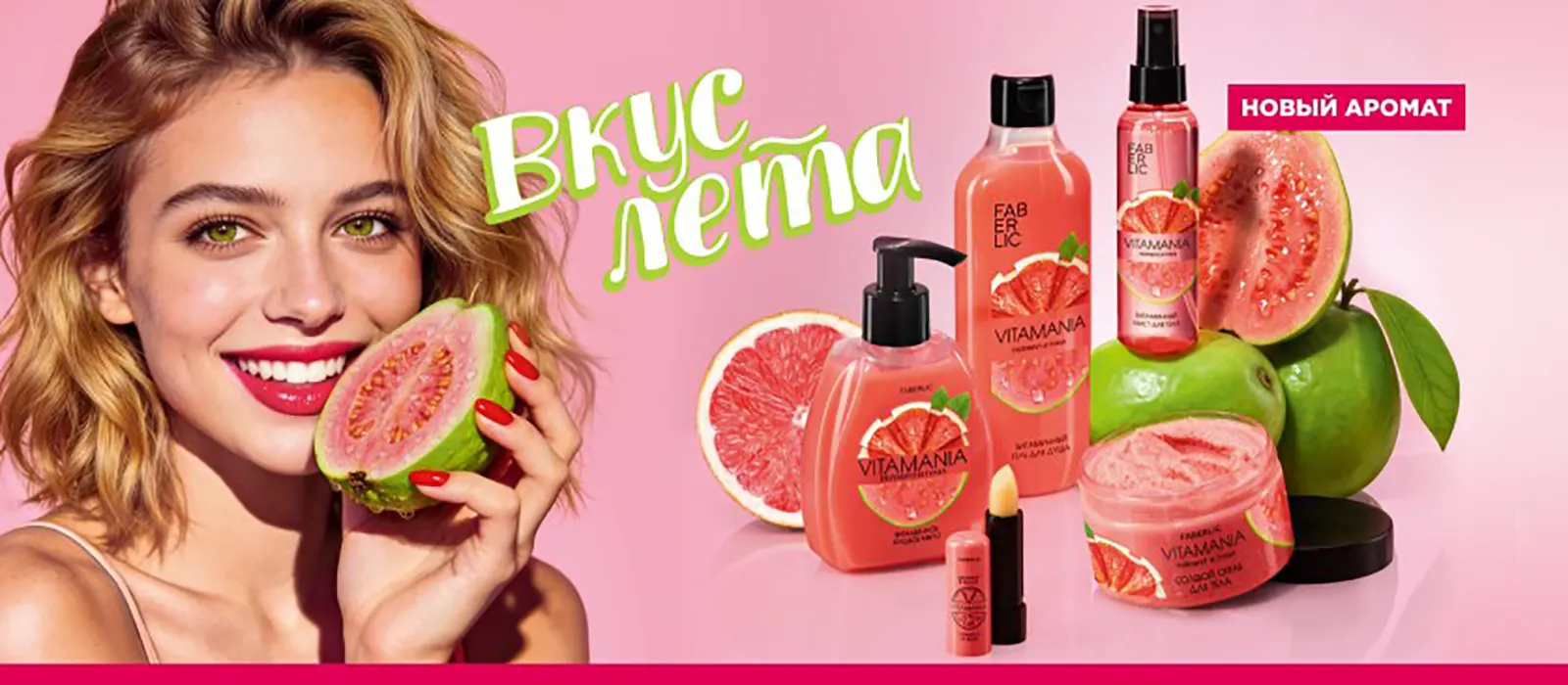 Новинки и акции каталога Faberlic
