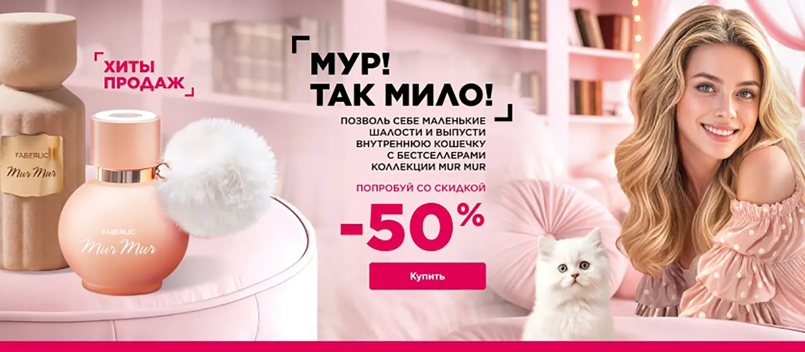 Новинки и акции каталога Faberlic