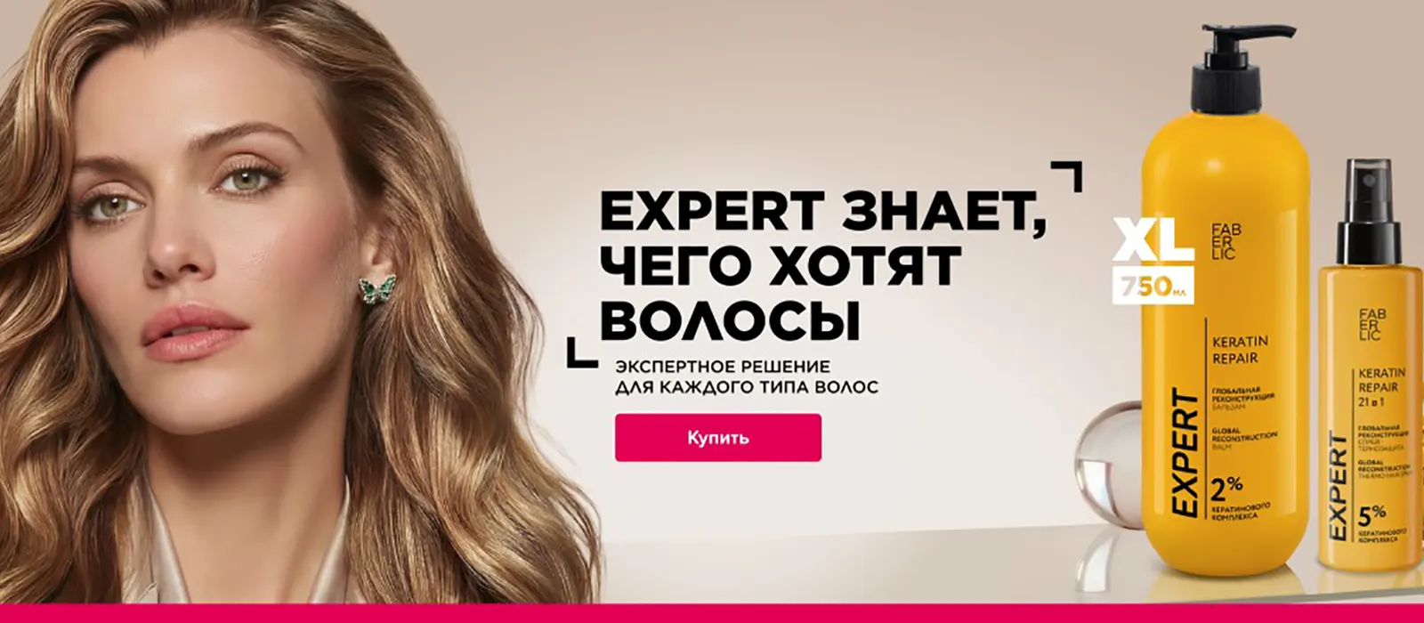 Новинки и акции каталога Faberlic